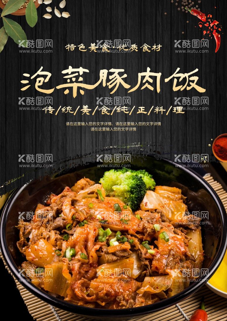 编号：17581212161645546476【酷图网】源文件下载-泡菜豚肉饭