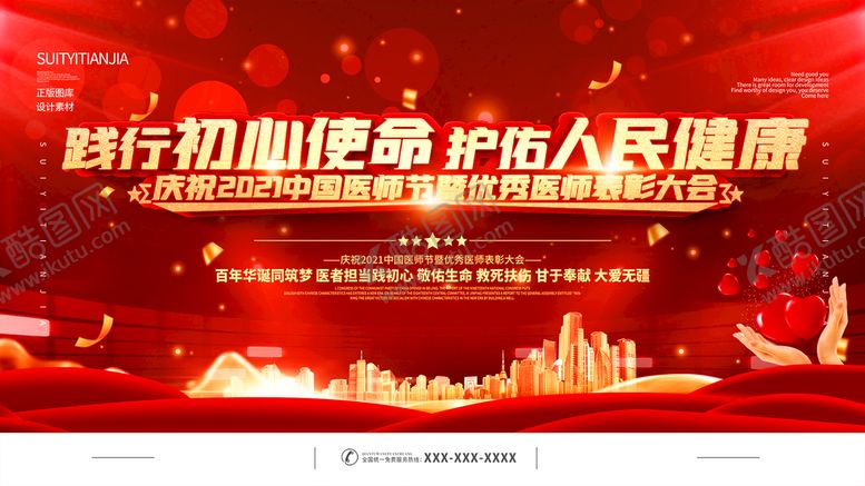 编号：95152411162312221153【酷图网】源文件下载-医师表彰大会