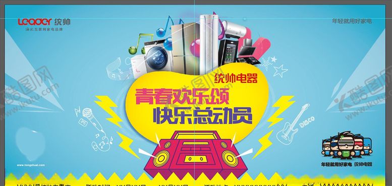 编号：33653909250300217840【酷图网】源文件下载-活动宣传物料