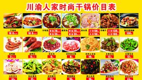 饭店餐厅价目表海报灯箱片菜单