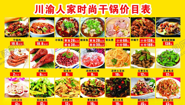 编号：41462307080254055784【酷图网】源文件下载-饭店餐厅价目表海报灯箱片菜单