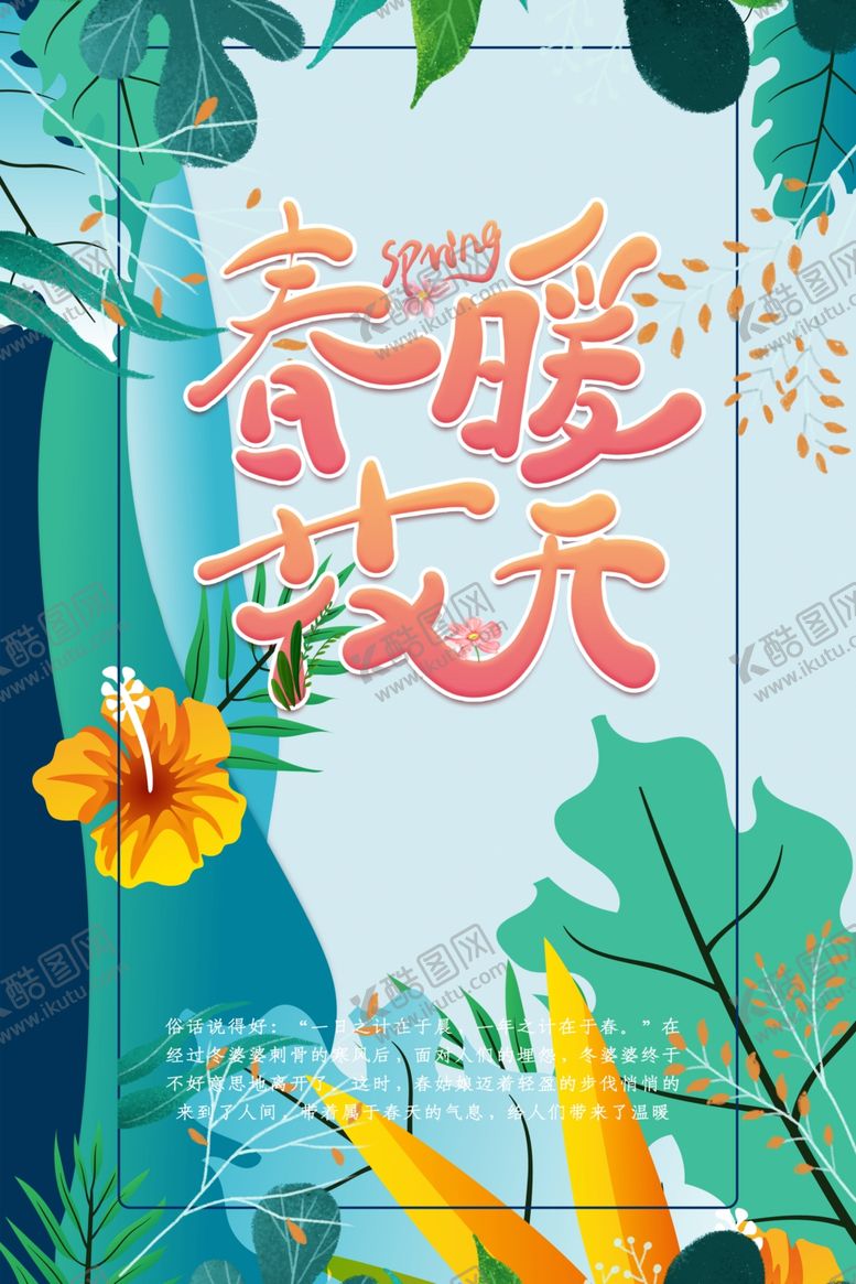 编号：32990610161630581580【酷图网】源文件下载-春暖花开