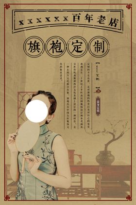 旗袍女装促销活动宣传海报素材