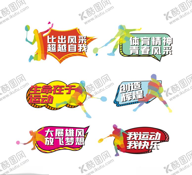 编号：40344404101505264417【酷图网】源文件下载-运动会手举牌