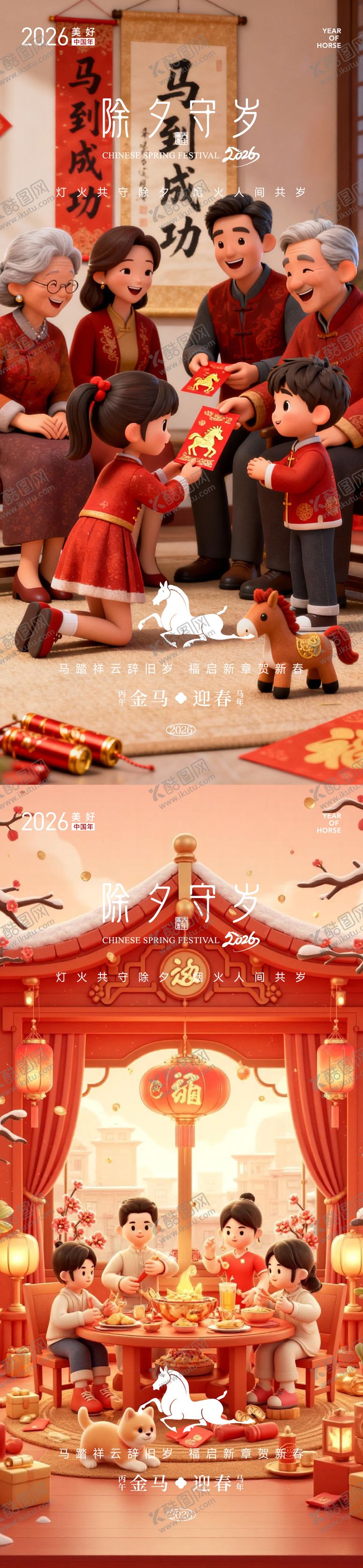 编号：26114602020202027747【酷图网】源文件下载-除夕春节元旦