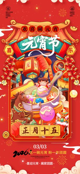 新春国潮插画喜庆迎佳节