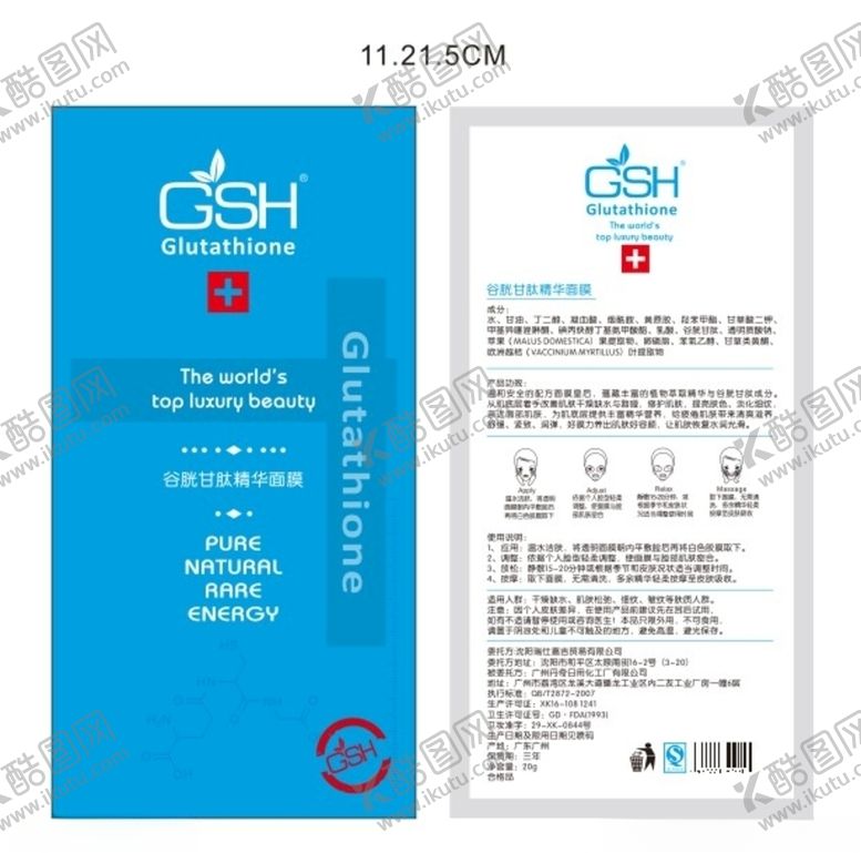 编号：89988109291041296293【酷图网】源文件下载-面膜包装面膜包装袋