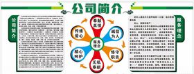 公司简介