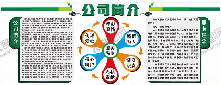 编号：40190807031250169457【酷图网】源文件下载-公司简介