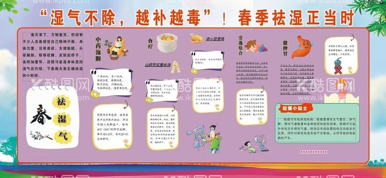 编号：70627312142250302656【酷图网】源文件下载-健康教育宣传栏