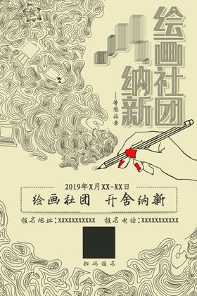 绘画社团纳新
