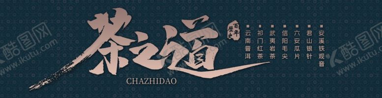 编号：13804309161045014714【酷图网】源文件下载-茶叶门头