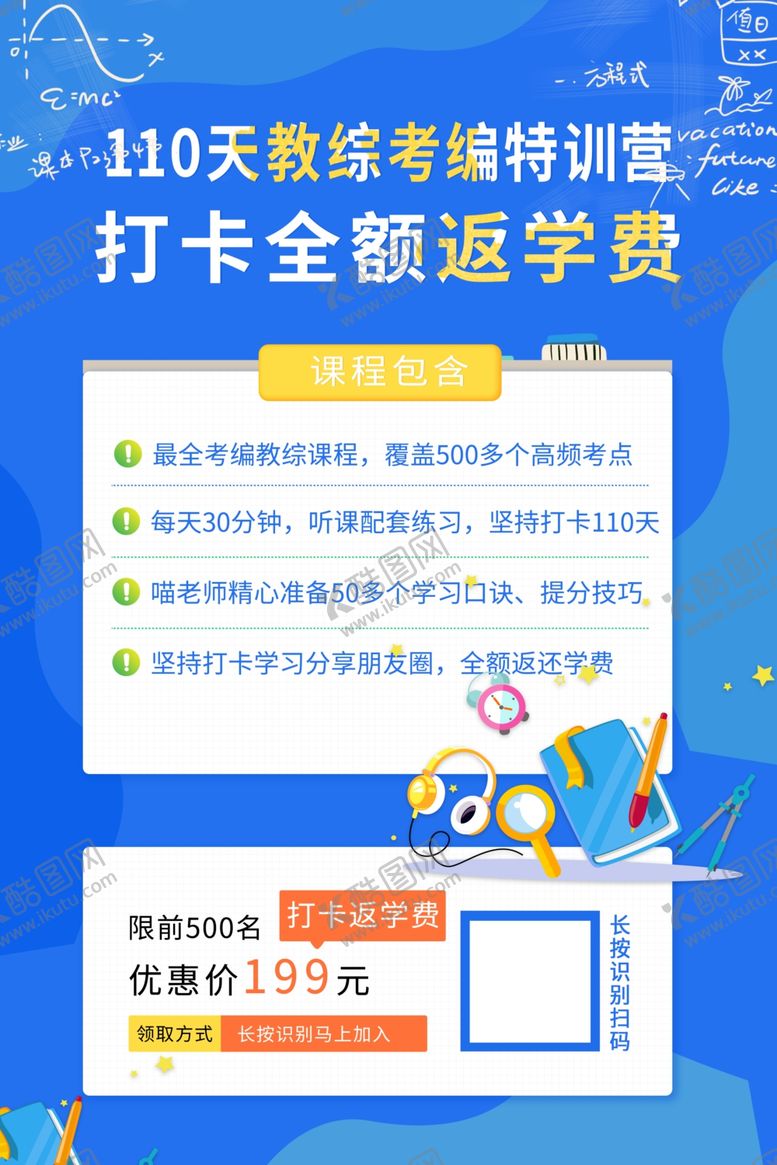 编号：73220409250245325414【酷图网】源文件下载-网课海报
