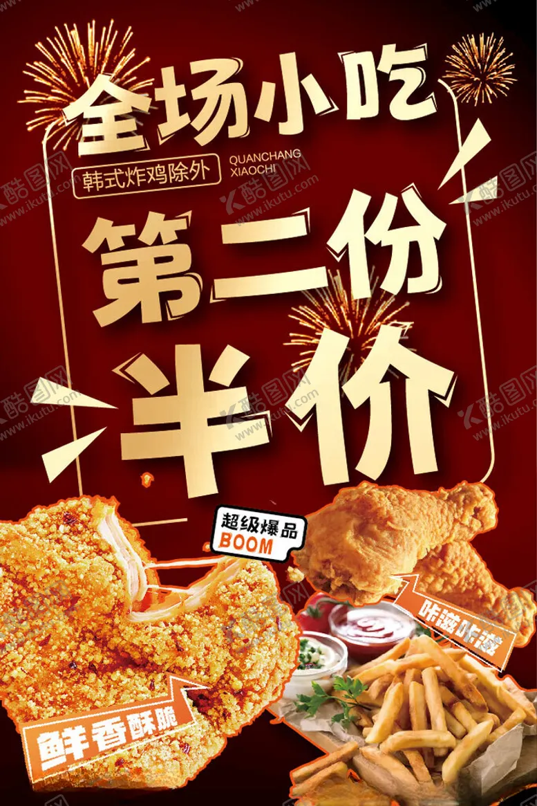 编号：29087002251237328878【酷图网】源文件下载-第二份半价