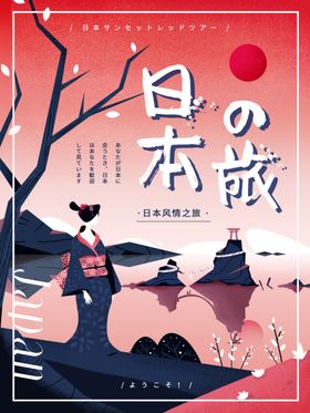 日本旅游