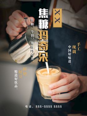 焦糖奶茶