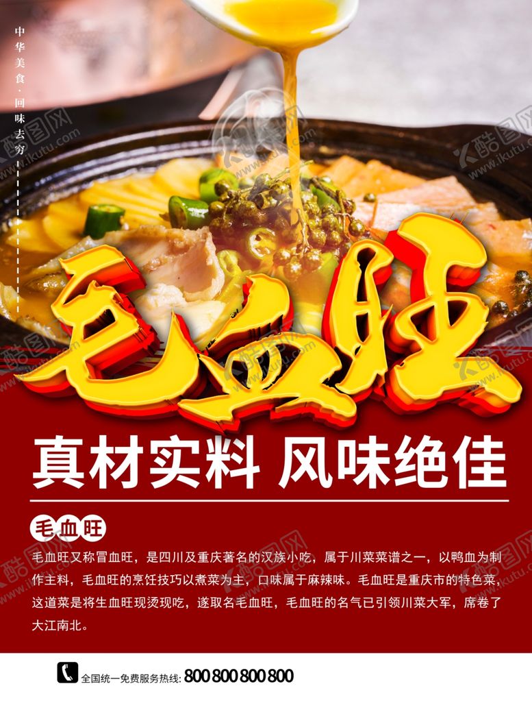 编号：12246301151455299326【酷图网】源文件下载-毛血旺