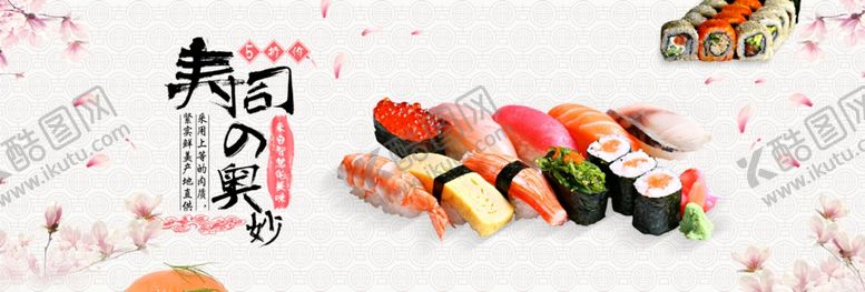 编号：69759709290329146329【酷图网】源文件下载-寿司的奥妙