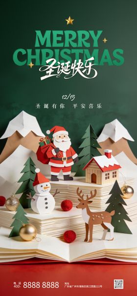 简约圣诞节宣传海报圣诞节海报