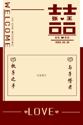 复古风婚礼迎宾牌