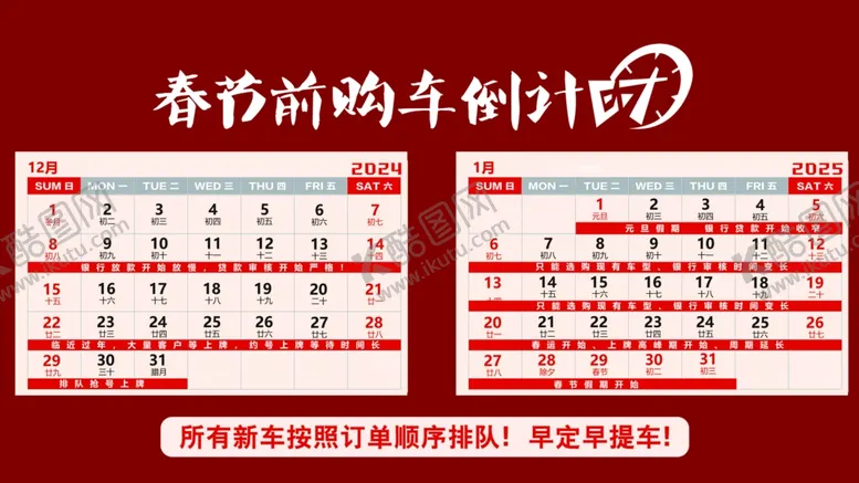 编号：69017202030813511424【酷图网】源文件下载-购车倒计时
