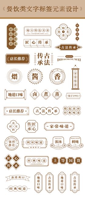餐饮类复古元素