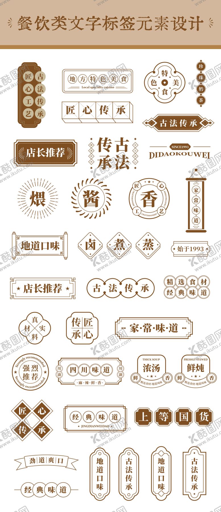 编号：95204809120246507405【酷图网】源文件下载-餐饮类复古元素