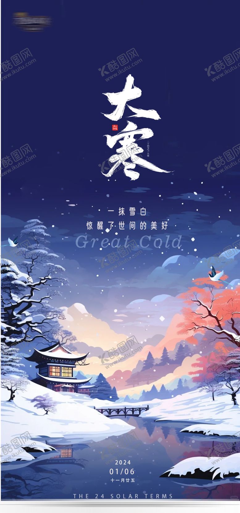 编号：61206402180055155800【酷图网】源文件下载-大寒节气海
