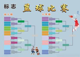 篮球比赛对阵图表展示