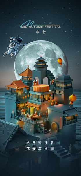 中秋节云彩派对海报传统