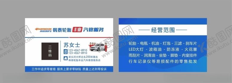 编号：37001911012114325270【酷图网】源文件下载-汽修名片