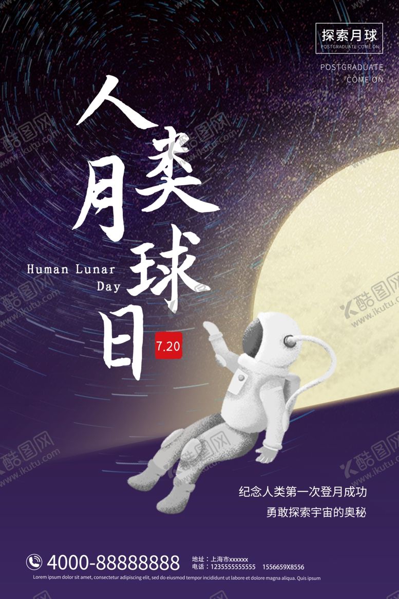 编号：51915209221441178189【酷图网】源文件下载-人类月球日