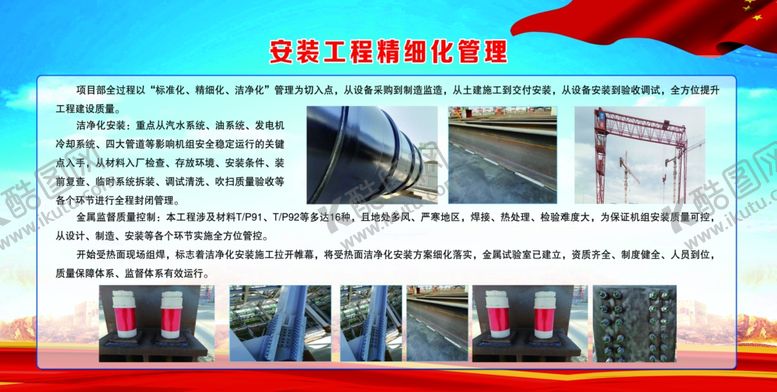 编号：51918705020231412614【酷图网】源文件下载-安装工程精细化管理