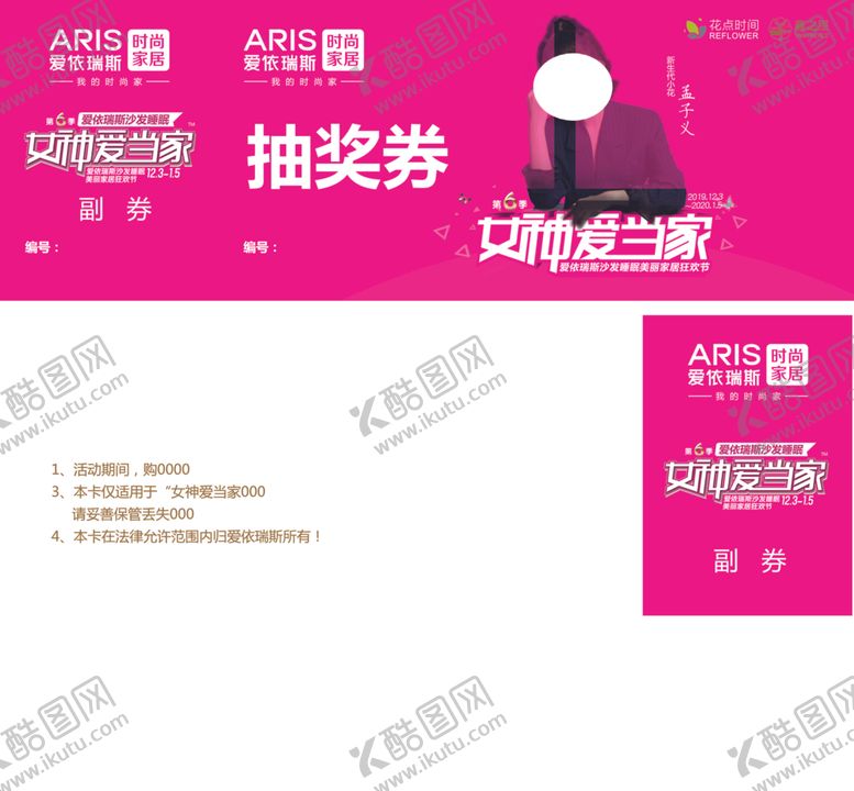 编号：84633410031415302417【酷图网】源文件下载-爱依瑞斯