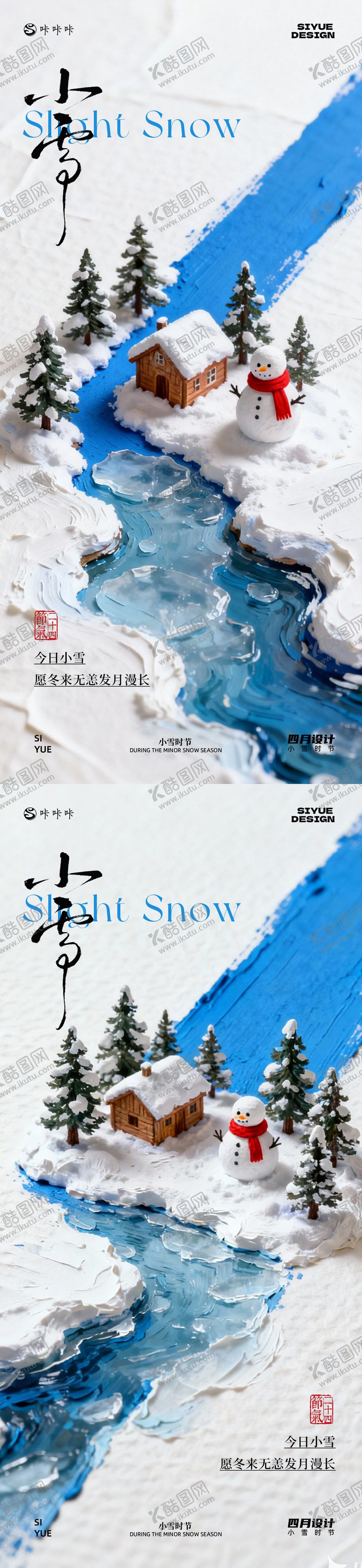 编号：61068211131017568372【酷图网】源文件下载-小雪节气海报