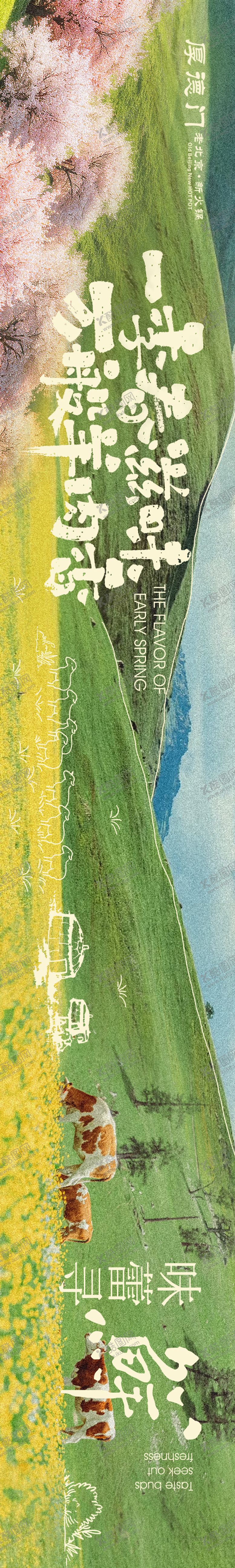 编号：82530703131657489206【酷图网】源文件下载-点评春季草原五连图