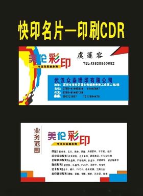 印刷名片彩色图文名片