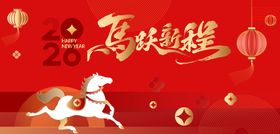 春节年会背景红色马年