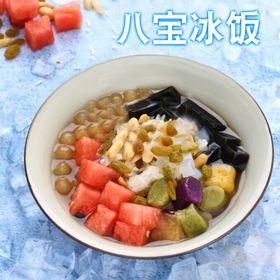 八宝冰饭