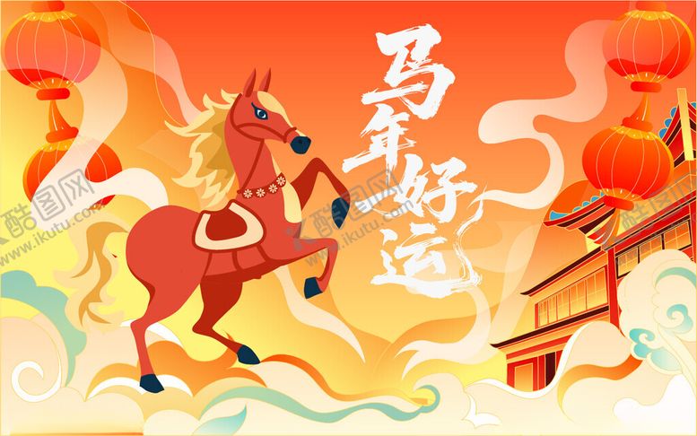 编号：55435904071220322790【酷图网】源文件下载-马年插画