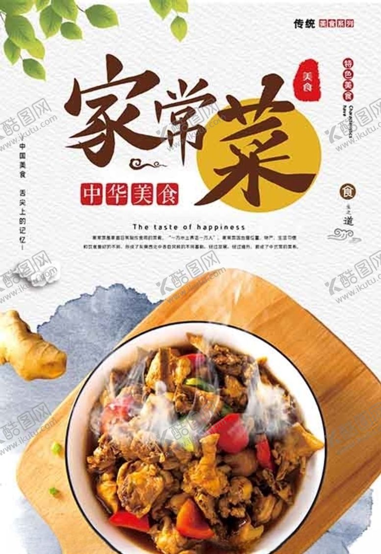 编号：87800807050718437540【酷图网】源文件下载-美食家常菜浅色系简约海报