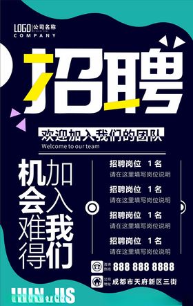 招聘