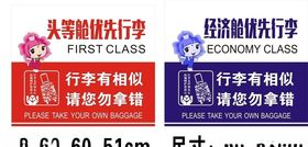 优先行李牌