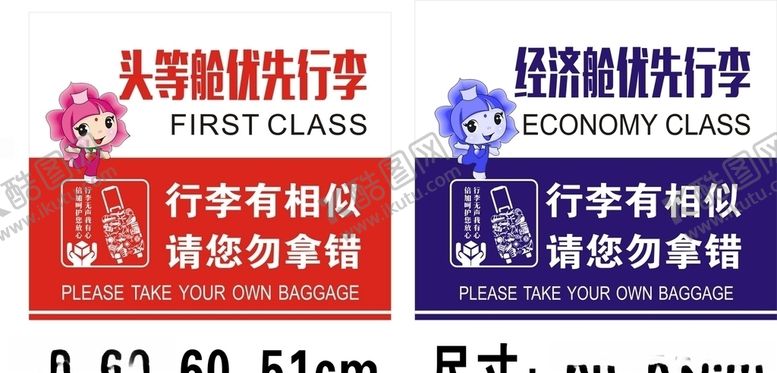 编号：87735709170633556060【酷图网】源文件下载-优先行李牌