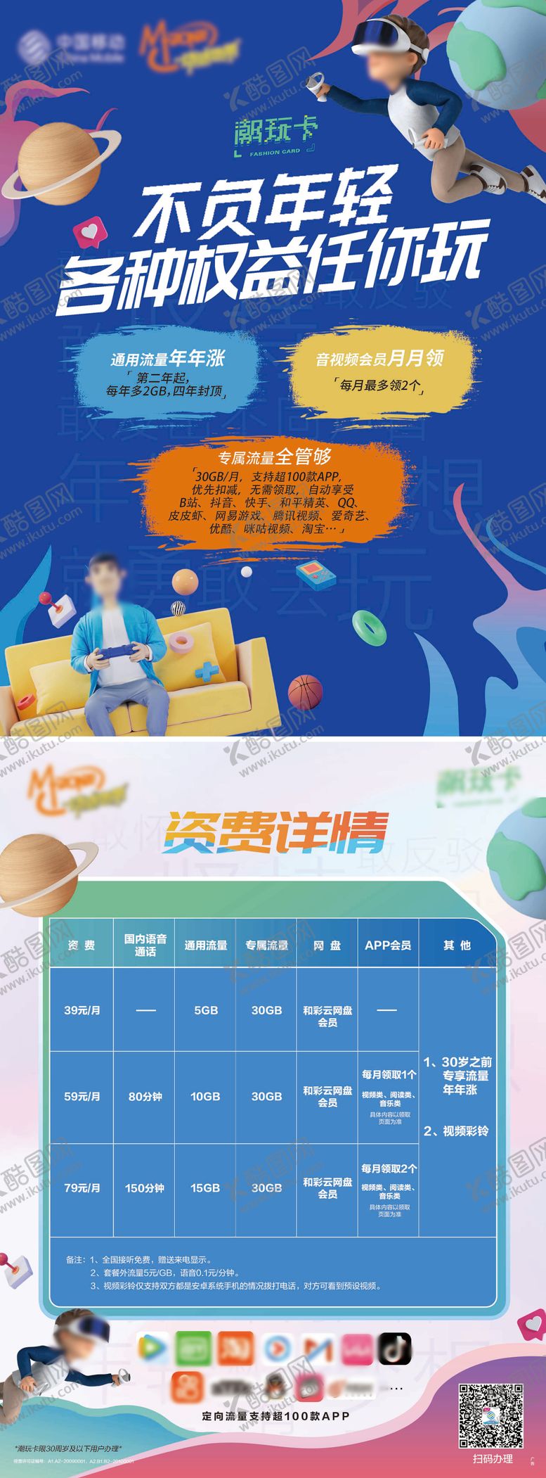 编号：61184903031216074126【酷图网】源文件下载-通信活动单页