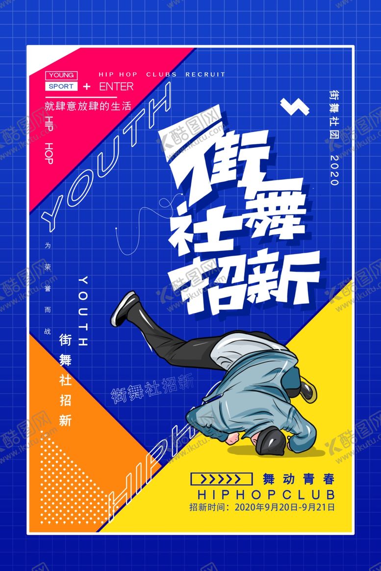 编号：17043106241150524212【酷图网】源文件下载-街舞