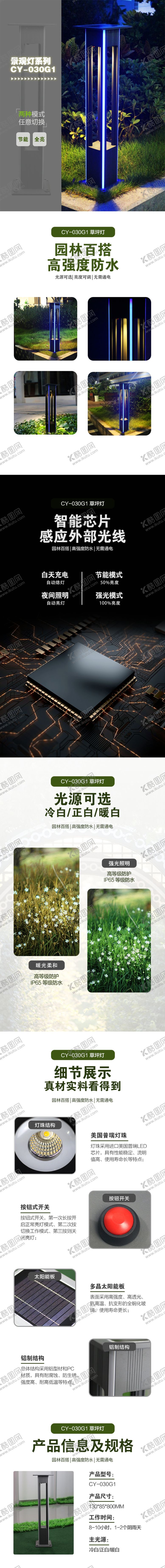 编号：89515405242321359424【酷图网】源文件下载-太阳能景观灯详情页设计