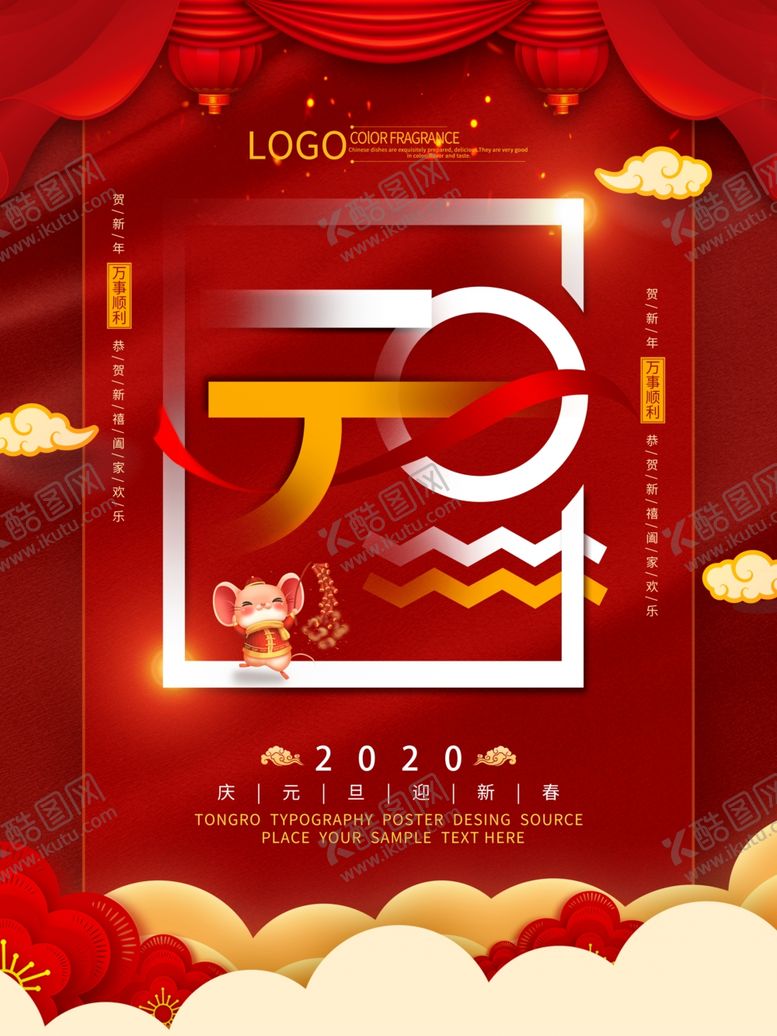 编号：33624407041704549203【酷图网】源文件下载-元旦