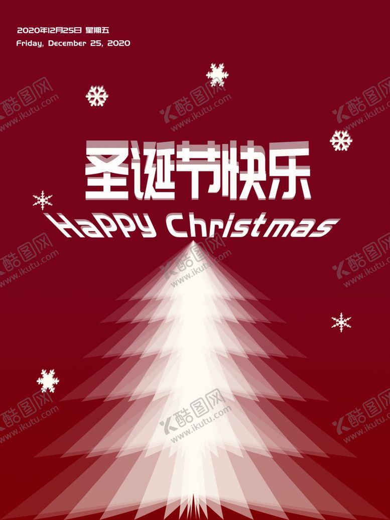 编号：61777305061113118021【酷图网】源文件下载-圣诞节