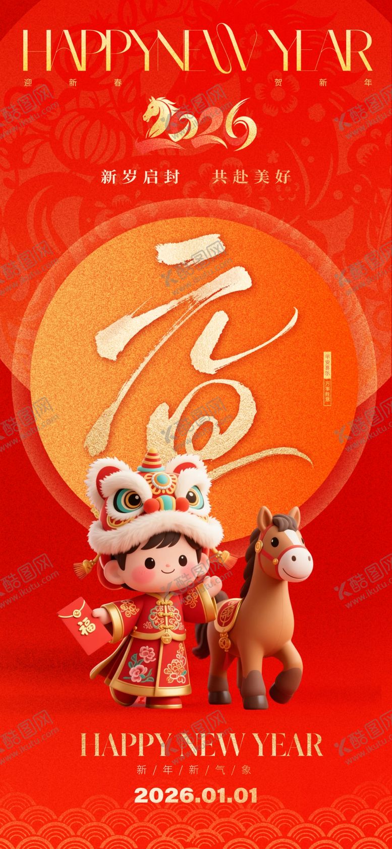 编号：30707004020533028424【酷图网】源文件下载-2026元旦喜庆插画